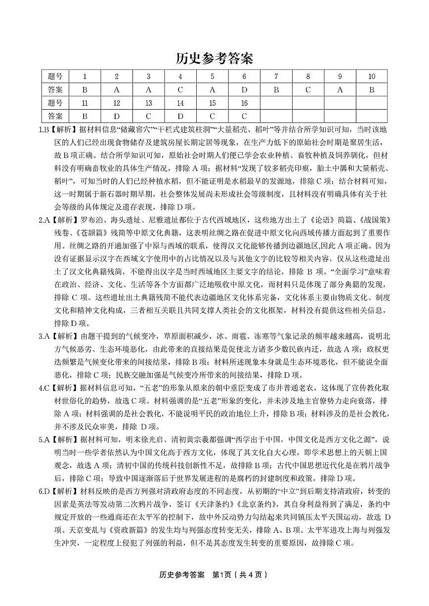 历史答案·2025年9月高三开学联考第1页