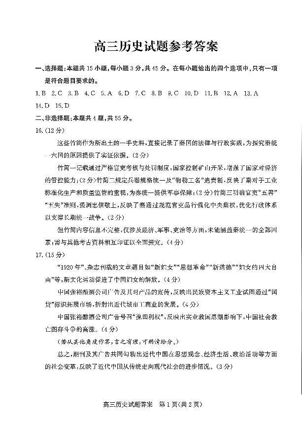 历史答案-山东省德州市（优高联盟）2026届高三上学期9月开学考试(9.1-9.2)第1页