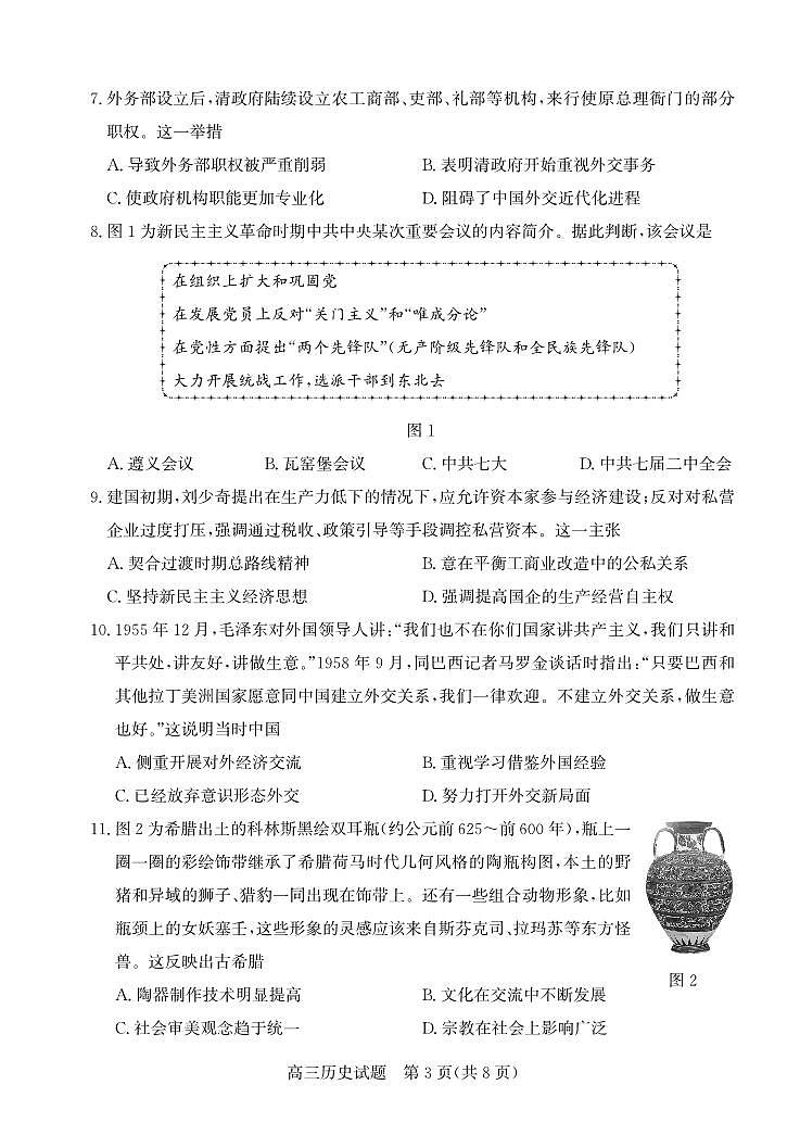 历史试卷-山东省德州市（优高联盟）2026届高三上学期9月开学考试(9.1-9.2)第3页