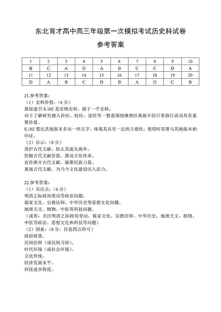 东北育才学校2025-2026学年高三上学期第一次模拟历史答案第1页