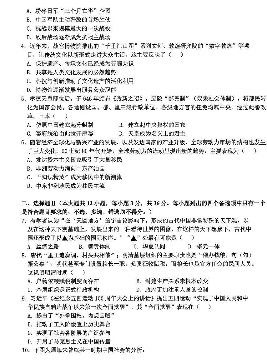 历史试卷-浙江名校协作体2025年9月高三返校联考第2页