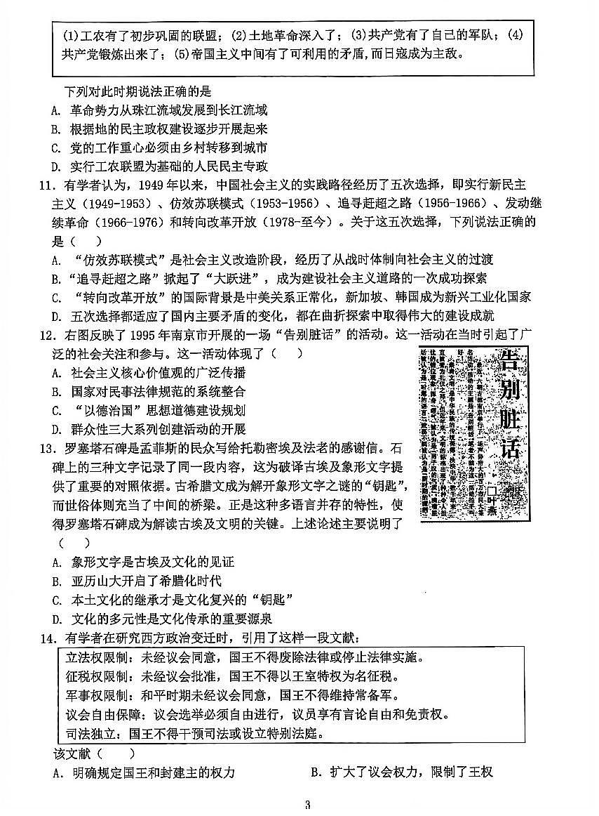 历史试卷-浙江名校协作体2025年9月高三返校联考第3页