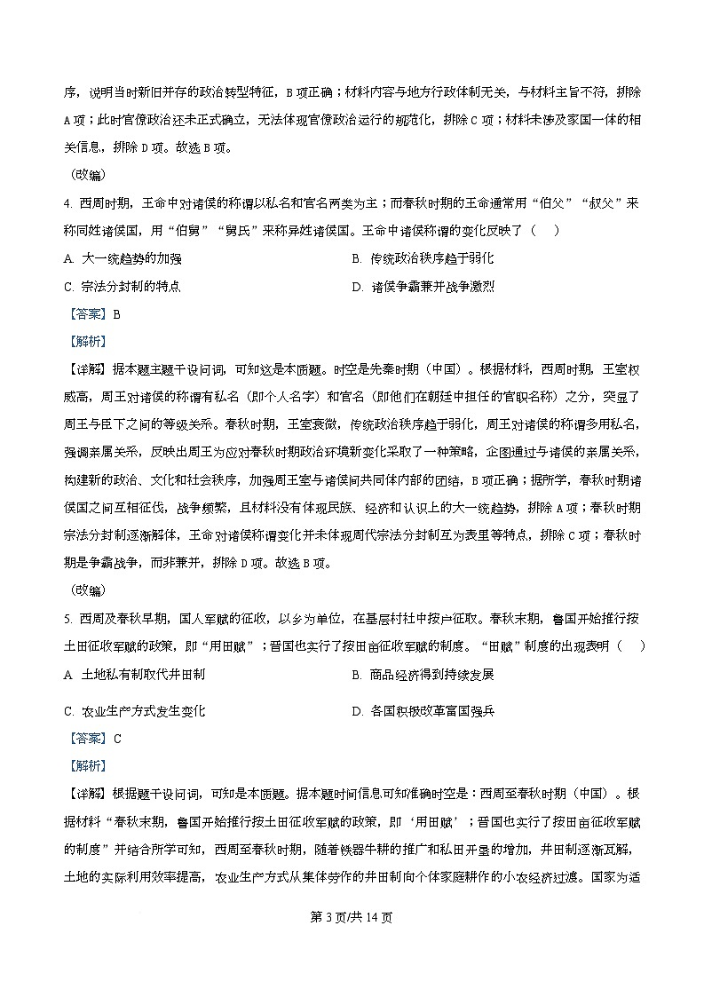 重庆市七校联盟2026届高三上学期第一次适应性考试+历史答案第3页