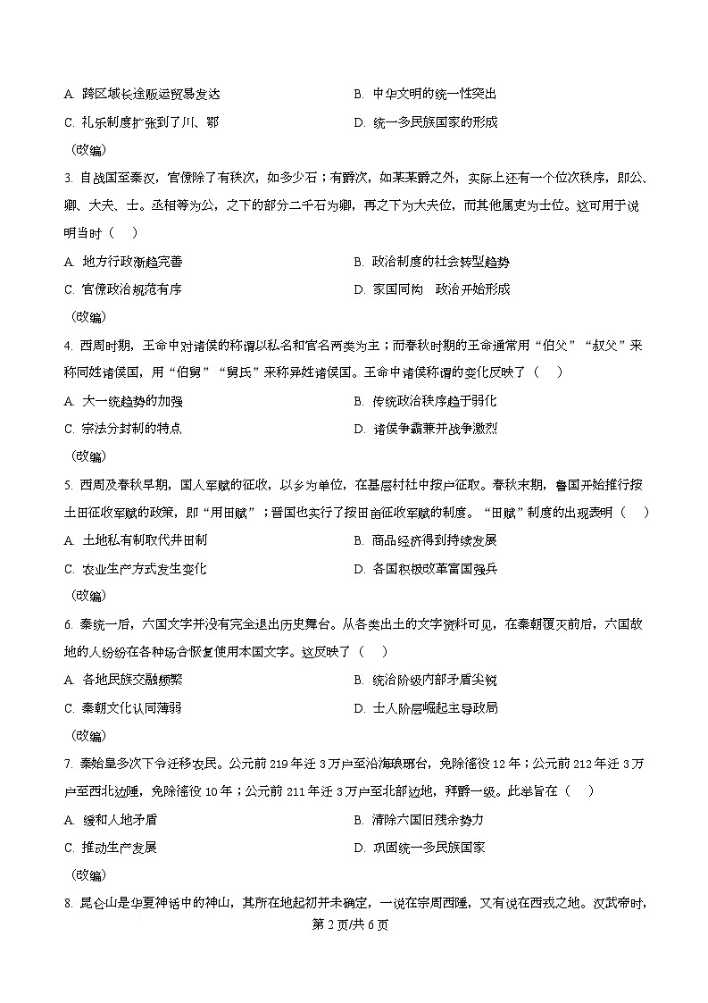 重庆市七校联盟2026届高三上学期第一次适应性考试+历史第2页