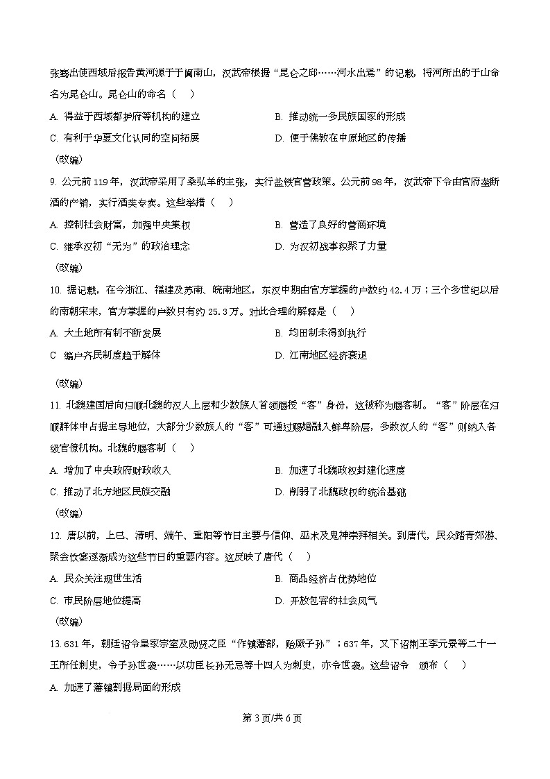 重庆市七校联盟2026届高三上学期第一次适应性考试+历史第3页
