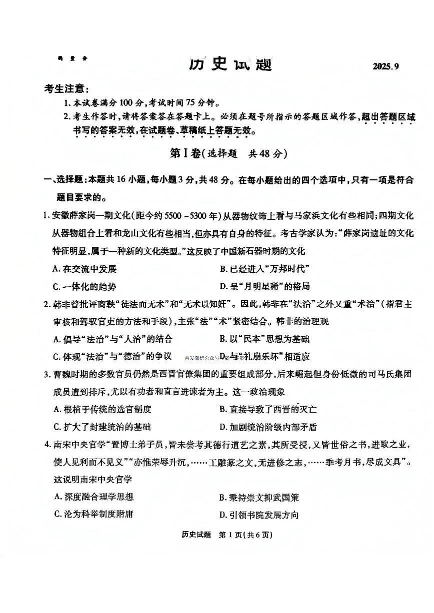 安徽省六校联考2026届高三上学期开学考试历史试题+答案第1页