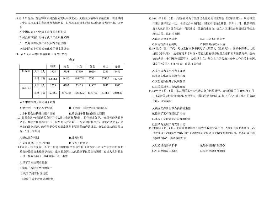 历史-山东省济南市2025-2026学年高三上学期9月开学考试题+答案第2页