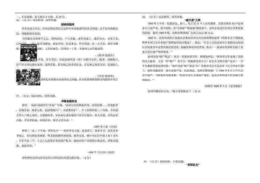 历史-山东省济南市2025-2026学年高三上学期9月开学考试题+答案第3页