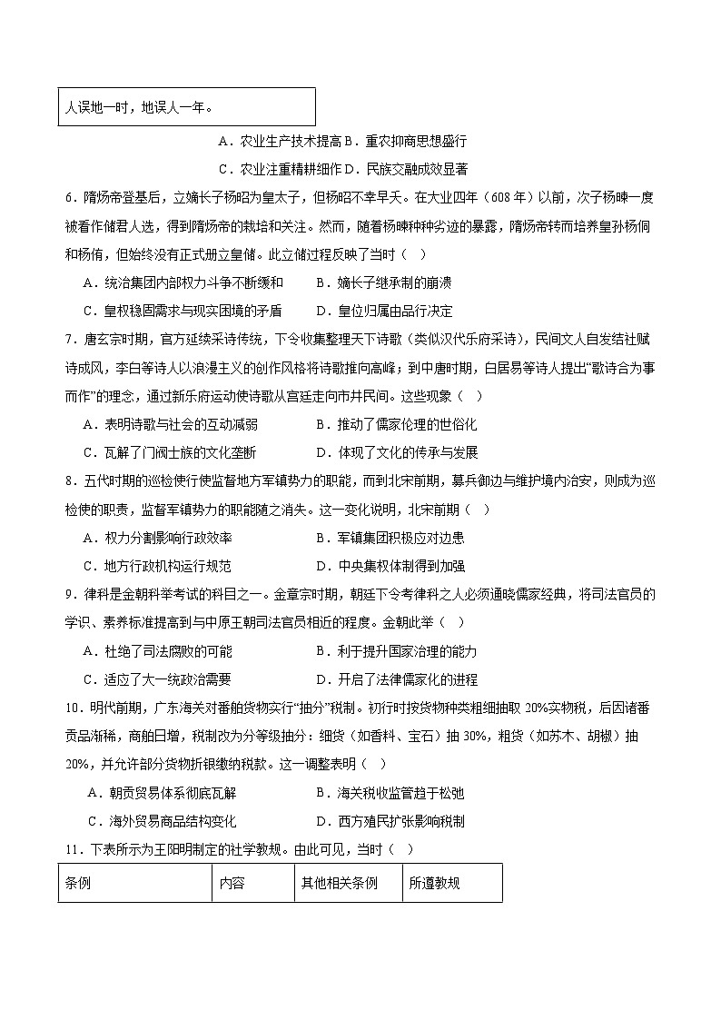 福建省部分学校2026届高三上学期9月开学考试历史试卷（含答案）第2页