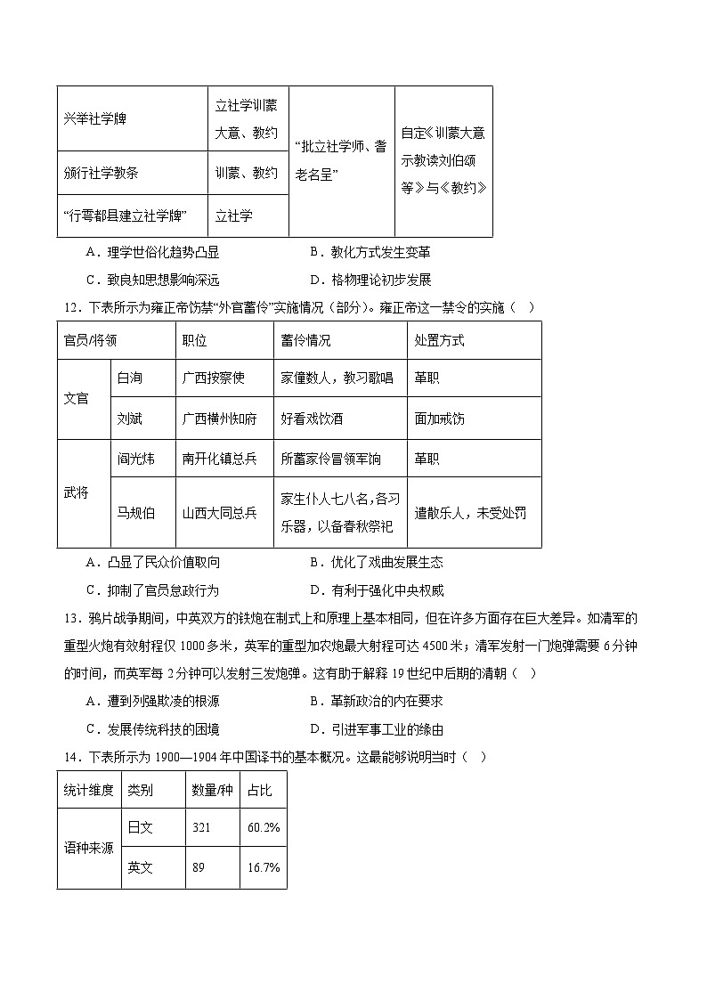 福建省部分学校2026届高三上学期9月开学考试历史试卷（含答案）第3页