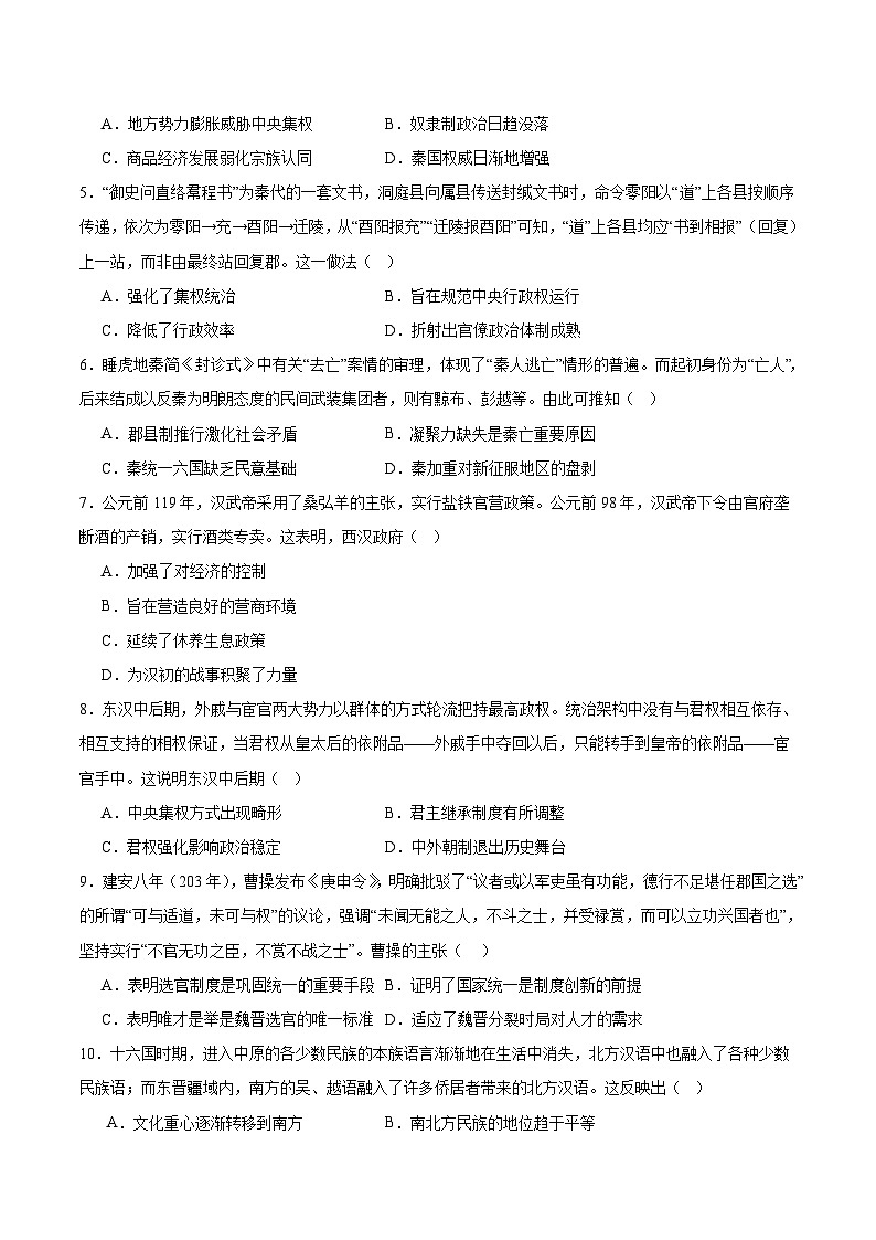 广东高州市第二中学2026届高三上学期9月月考历史试卷（含答案）第2页
