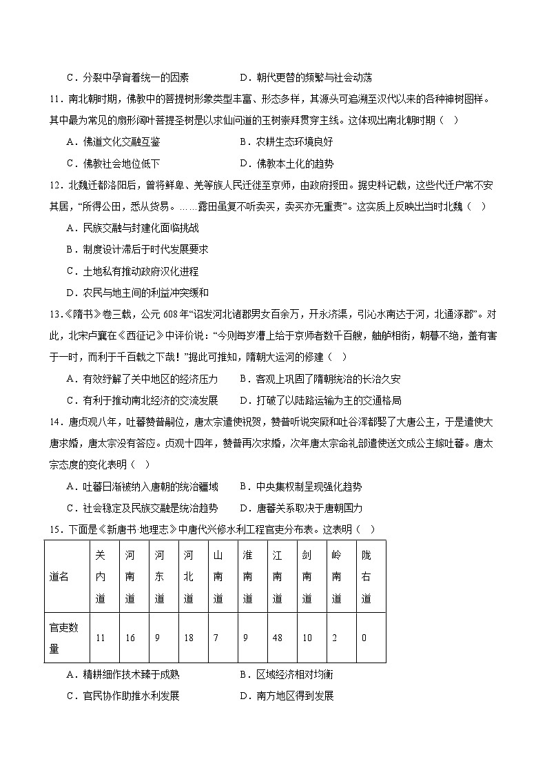 广东高州市第二中学2026届高三上学期9月月考历史试卷（含答案）第3页