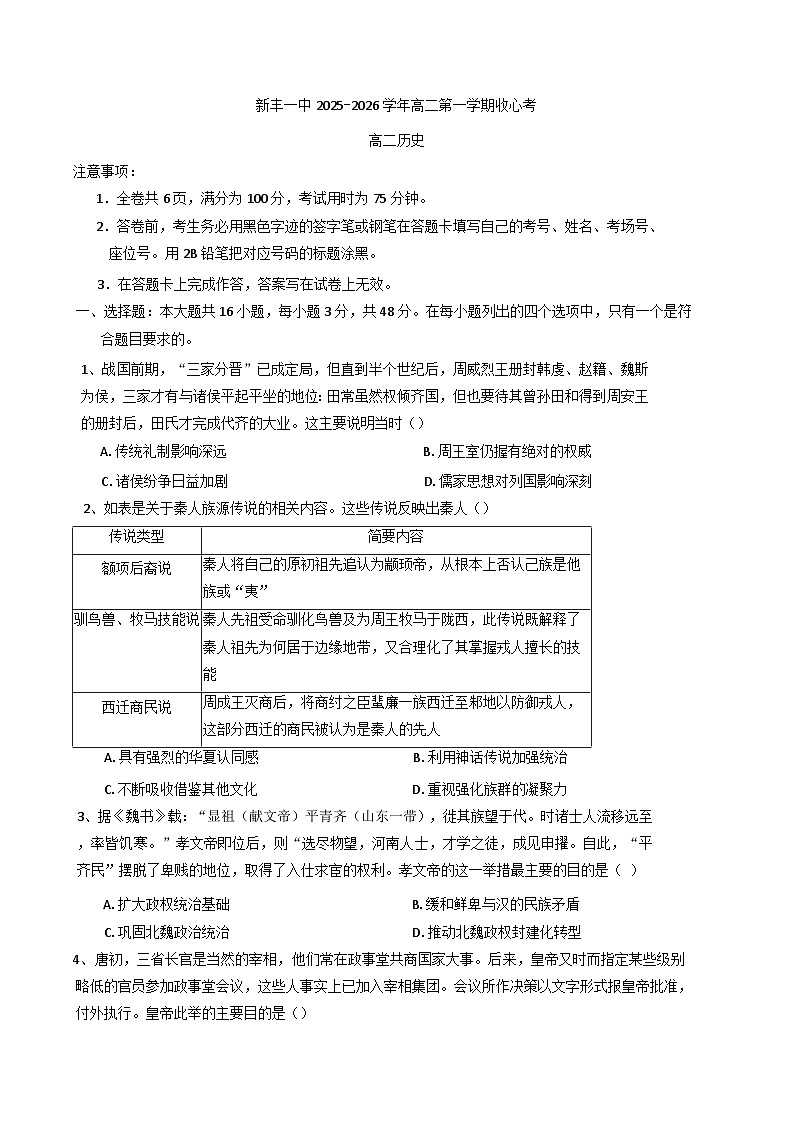 广东省韶关市新丰县第一中学2025-2026学年高二上学期开学考试历史试题（含答案）第1页
