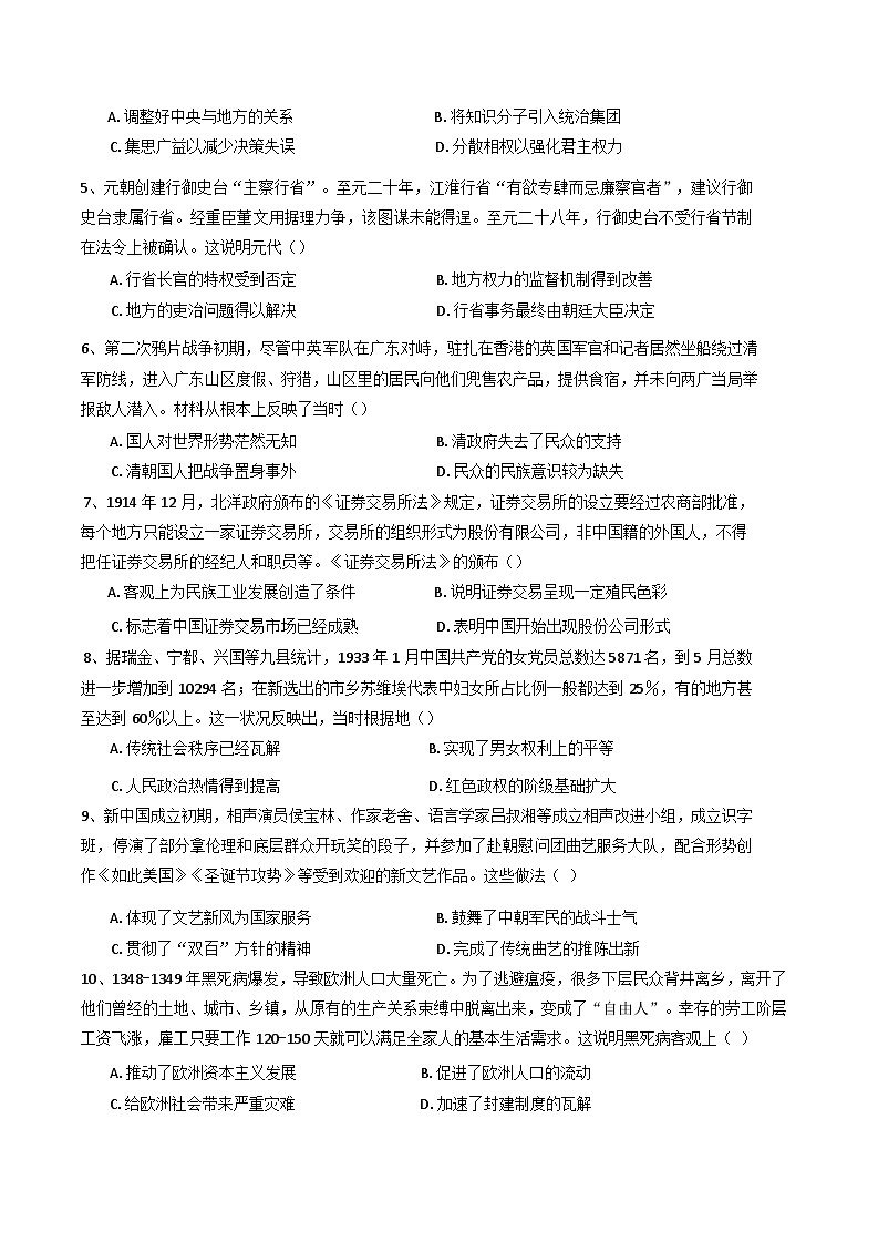 广东省韶关市新丰县第一中学2025-2026学年高二上学期开学考试历史试题（含答案）第2页
