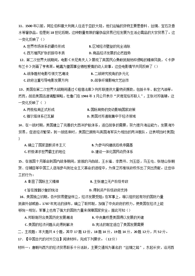 广东省韶关市新丰县第一中学2025-2026学年高二上学期开学考试历史试题（含答案）第3页