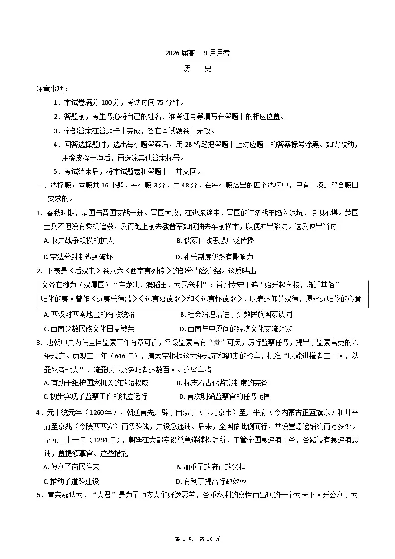 广东省阳江市阳西县第一中学2025-2026学年高三上学期9月月考历史试题（含解析）第1页