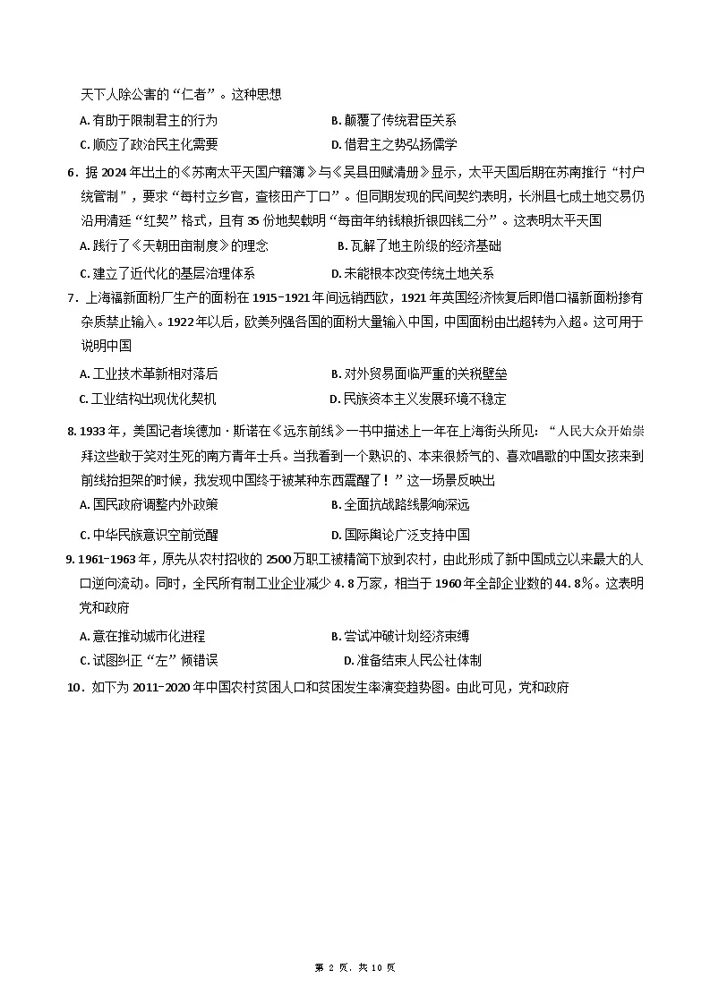广东省阳江市阳西县第一中学2025-2026学年高三上学期9月月考历史试题（含解析）第2页
