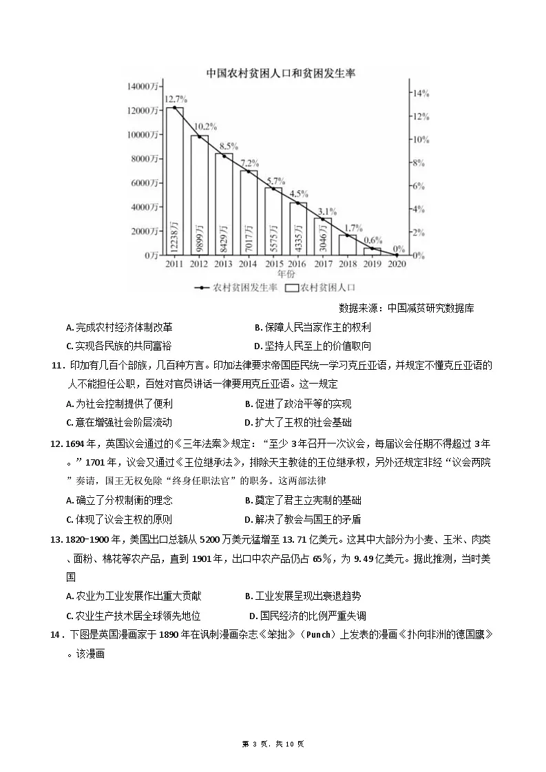 广东省阳江市阳西县第一中学2025-2026学年高三上学期9月月考历史试题（含解析）第3页