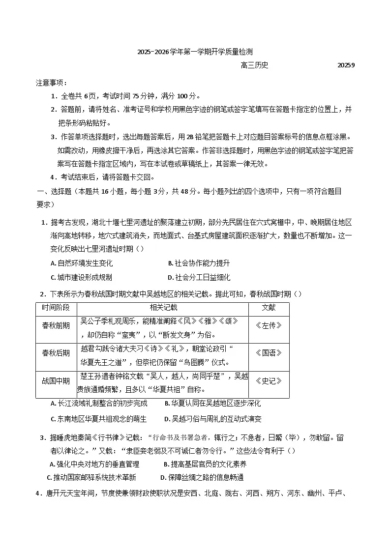 广东省深圳市多校联考2025-2026学年高三上学期开学质量检测历史试题（含解析）第1页