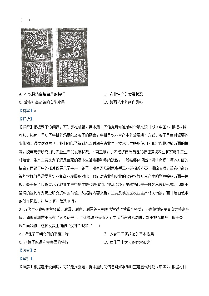 贵州省遵义市第四中学2025-2026学年高三上学期开学考试历史试题（B卷） （解析版）第2页