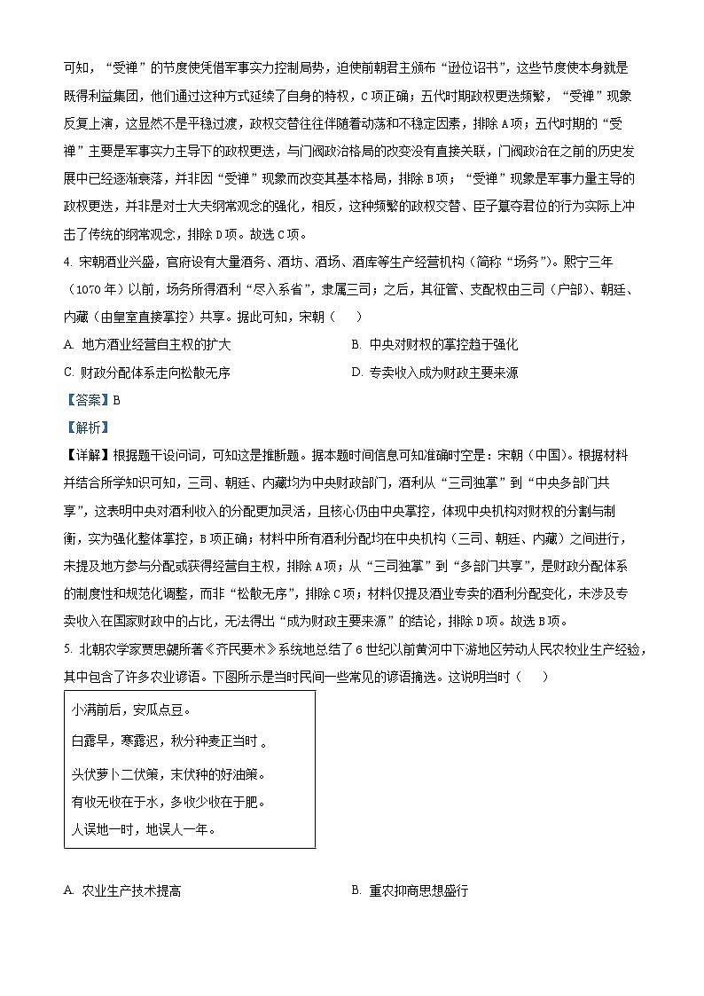 贵州省遵义市第四中学2025-2026学年高三上学期开学考试历史试题（B卷） （解析版）第3页