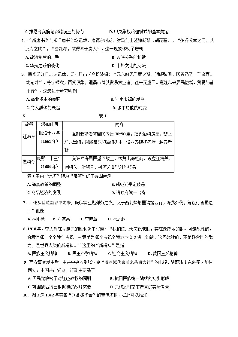 河北省唐山市2025-2026学年高三上学期开学摸底演练历史试卷（含答案）第2页