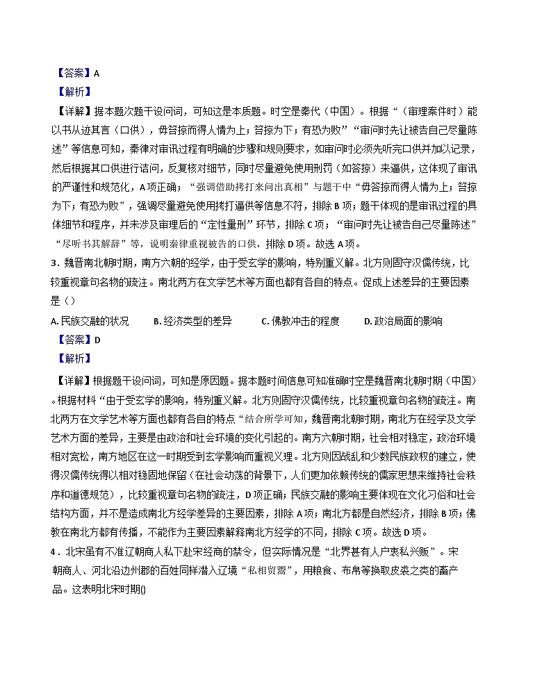河北省秦皇岛市山海关第一中学2025-2026学年高三上学期入学调研考试历史试题（解析版）第2页