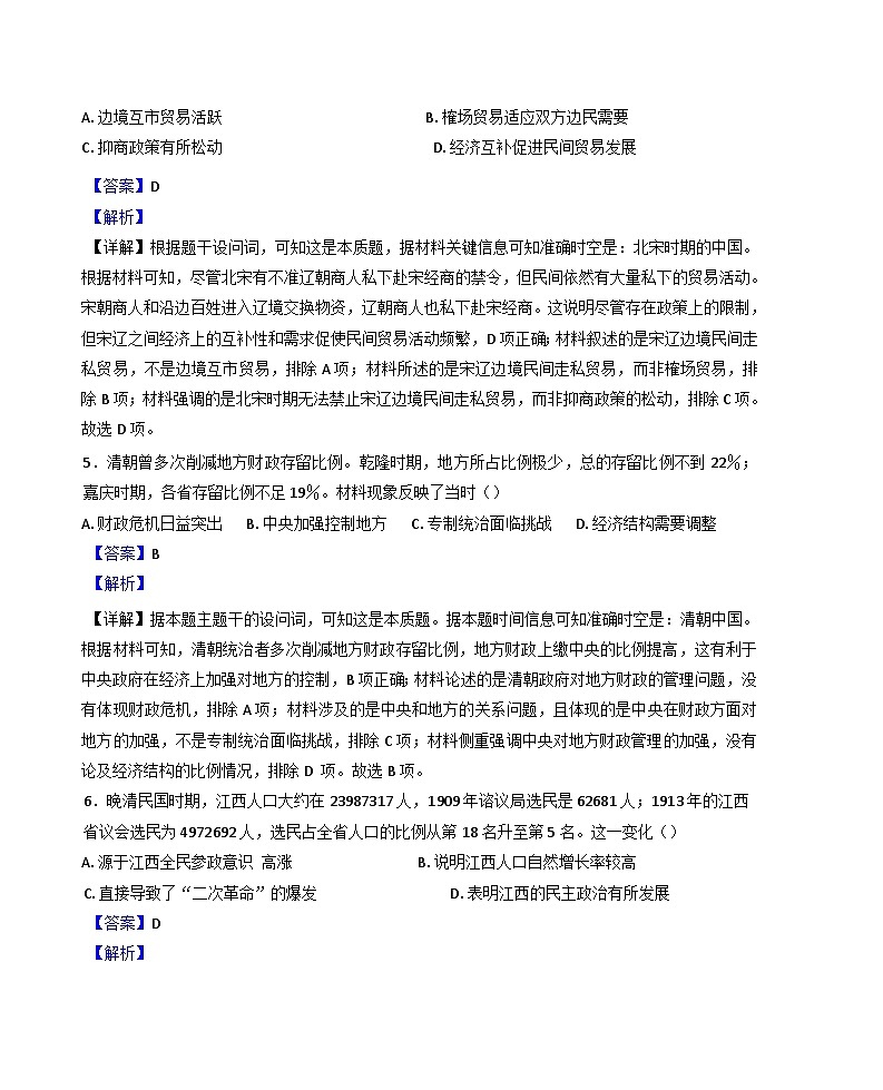 河北省秦皇岛市山海关第一中学2025-2026学年高三上学期入学调研考试历史试题（解析版）第3页