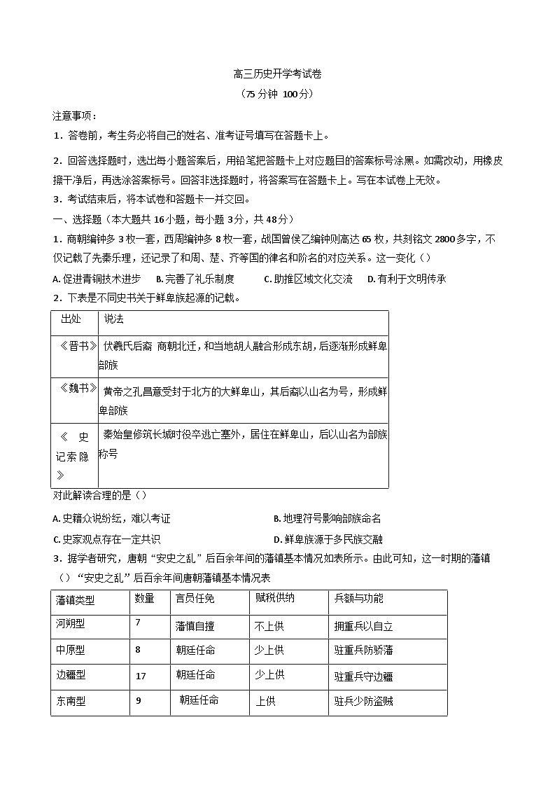 河南省周口市等2地2025-2026学年高三上学期开学考试历史试题（含答案）第1页