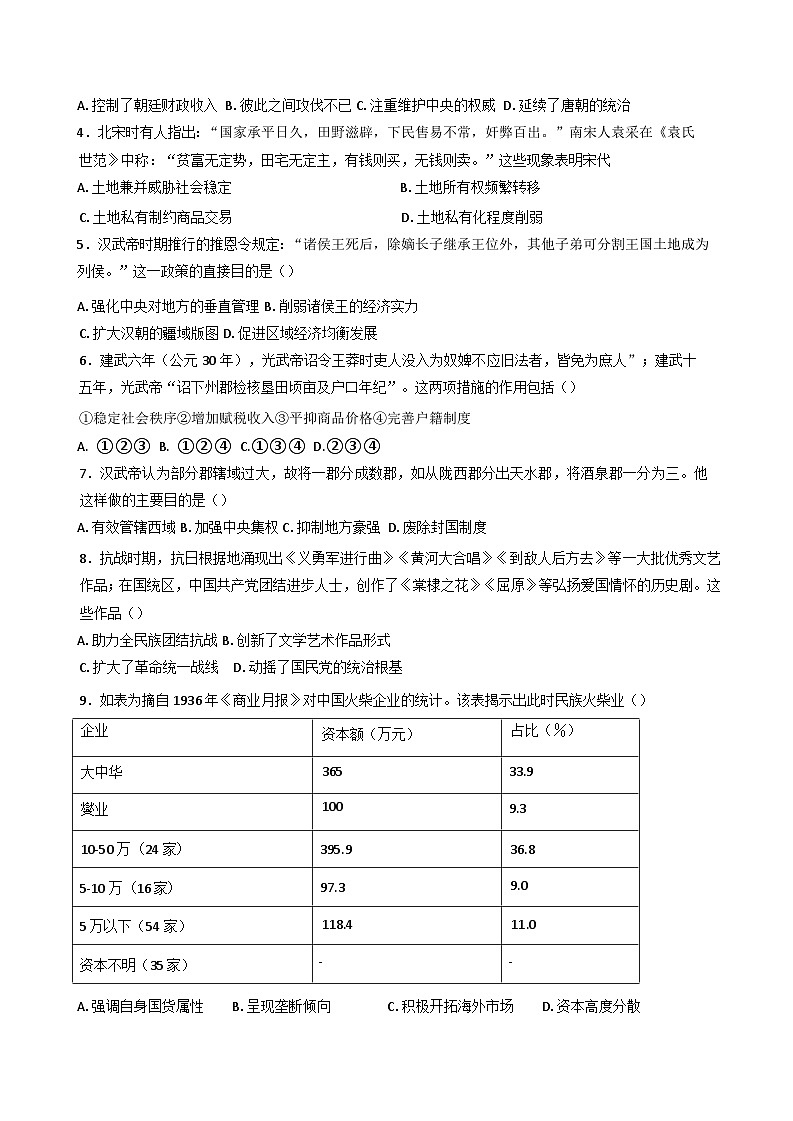 河南省周口市等2地2025-2026学年高三上学期开学考试历史试题（含答案）第2页