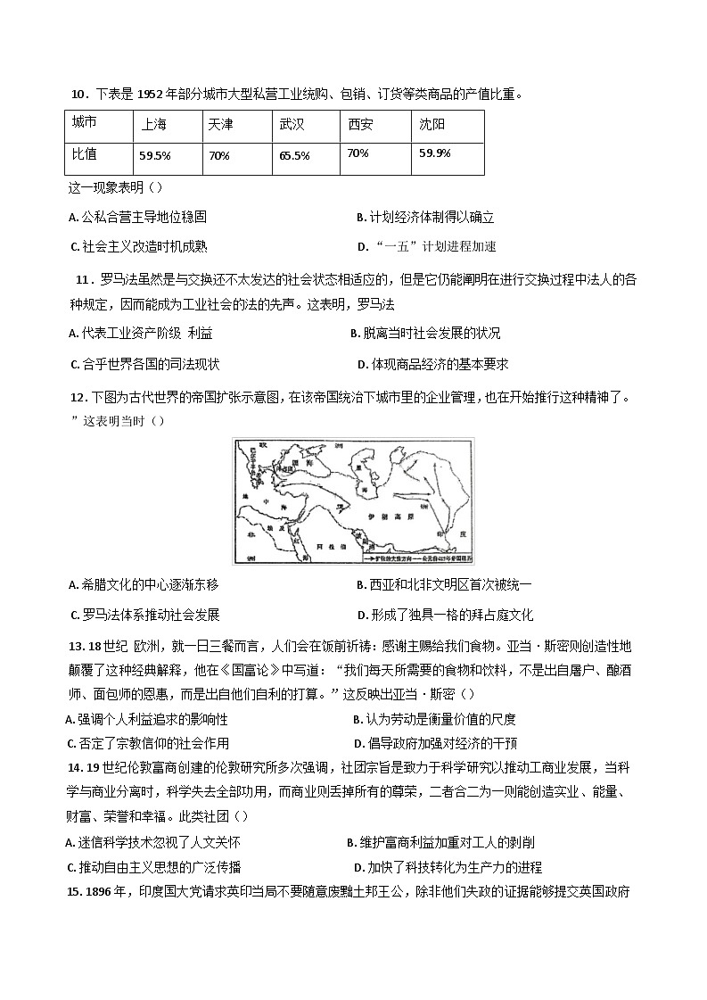 河南省周口市等2地2025-2026学年高三上学期开学考试历史试题（含答案）第3页