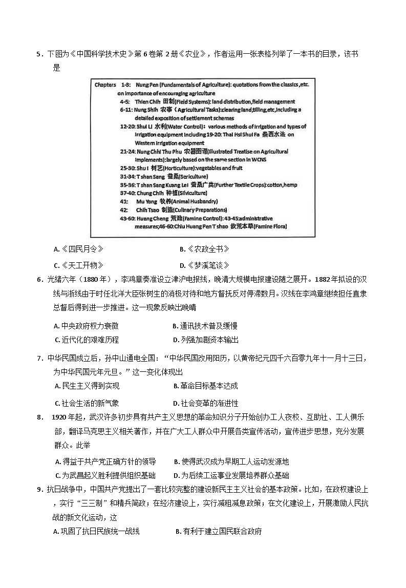 黑龙江省大庆市2025-2026学年高三上学期第一次教学质量检测历史试题（含答案）第2页