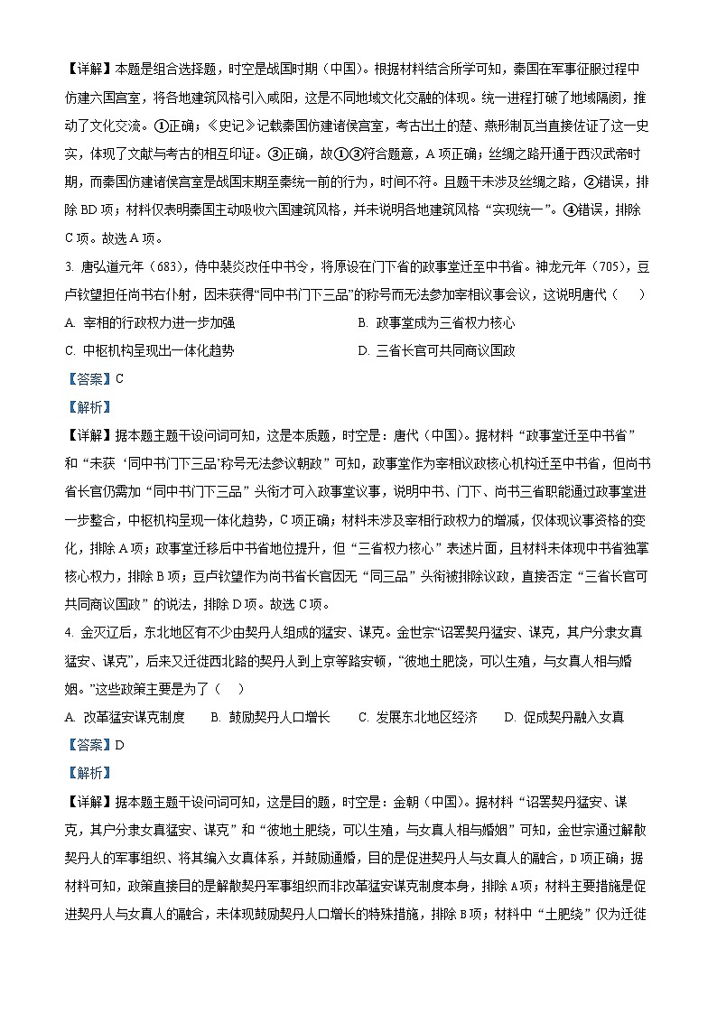 黑龙江省新时代高中教育联合体2025-2026学年高三上学期开学摸底考试（二）历史试卷（解析版）第2页