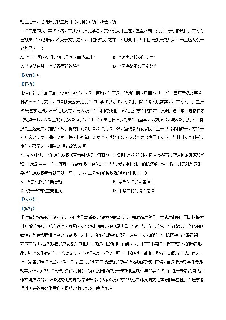 黑龙江省新时代高中教育联合体2025-2026学年高三上学期开学摸底考试（二）历史试卷（解析版）第3页