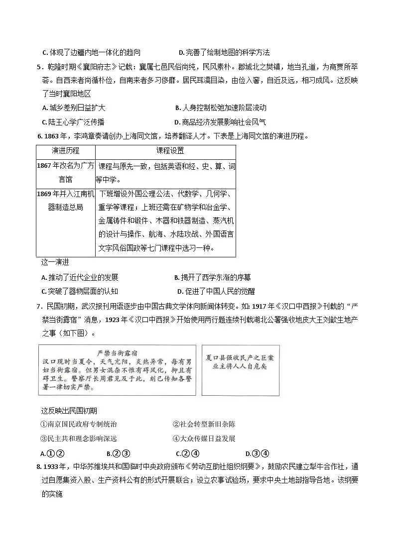 湖北省武汉市部分学校2025-2026学年高三上学期9月调研考试历史试卷（含答案）第2页