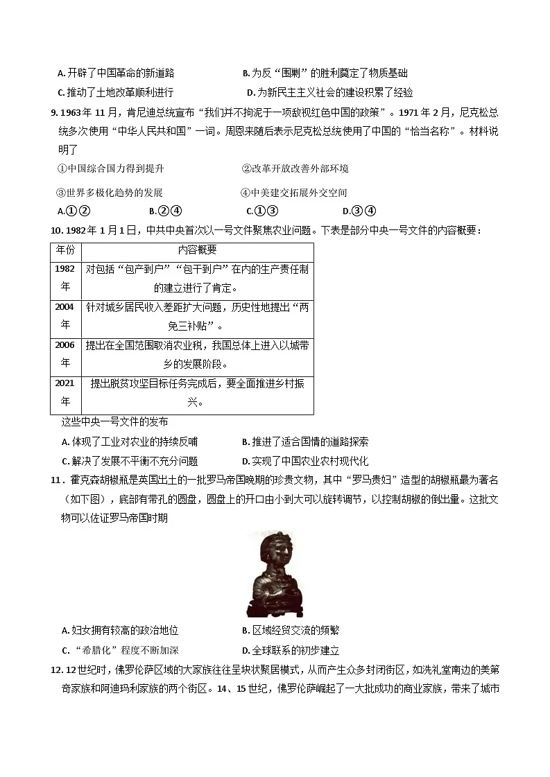湖北省武汉市部分学校2025-2026学年高三上学期9月调研考试历史试卷（含答案）第3页