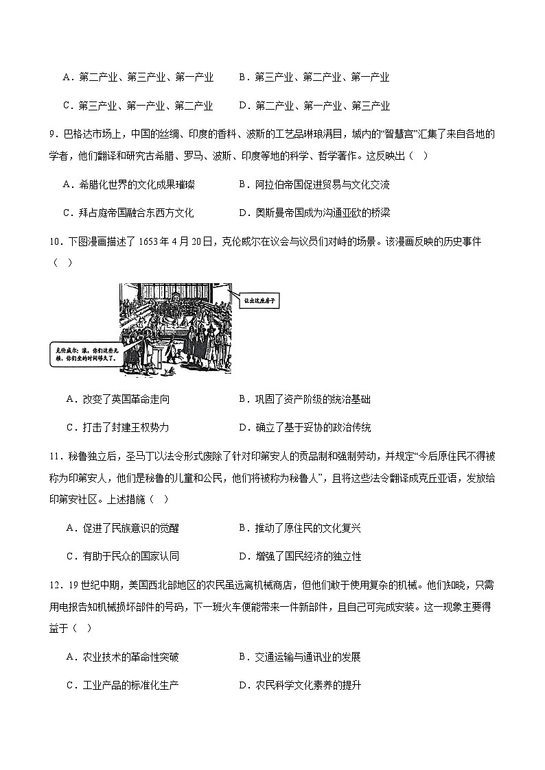 江苏省南通市海安市2026届高三上学期期初学业质量监测历史试卷（含答案）第3页