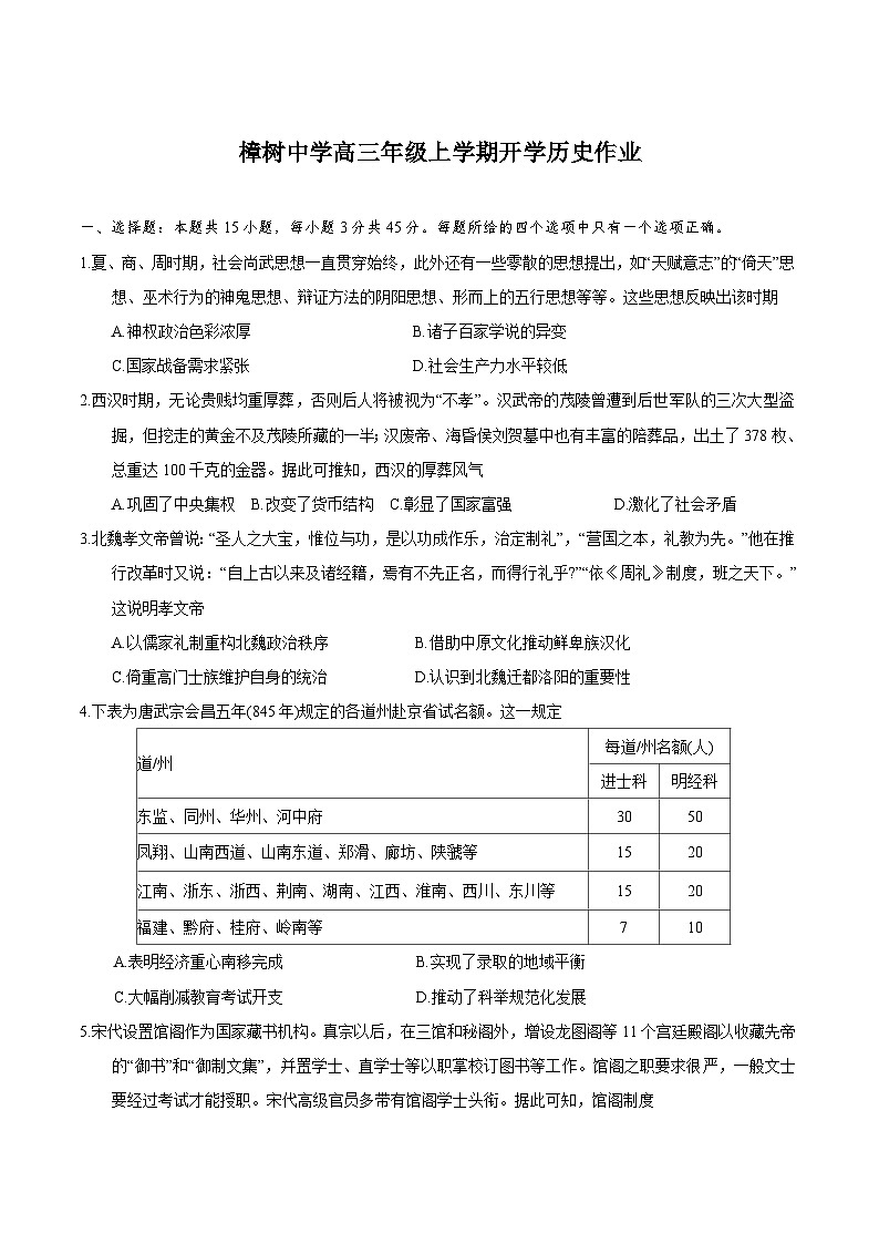 江西省樟树中学2026届高三上学期开学考试历史试卷（含答案）第1页