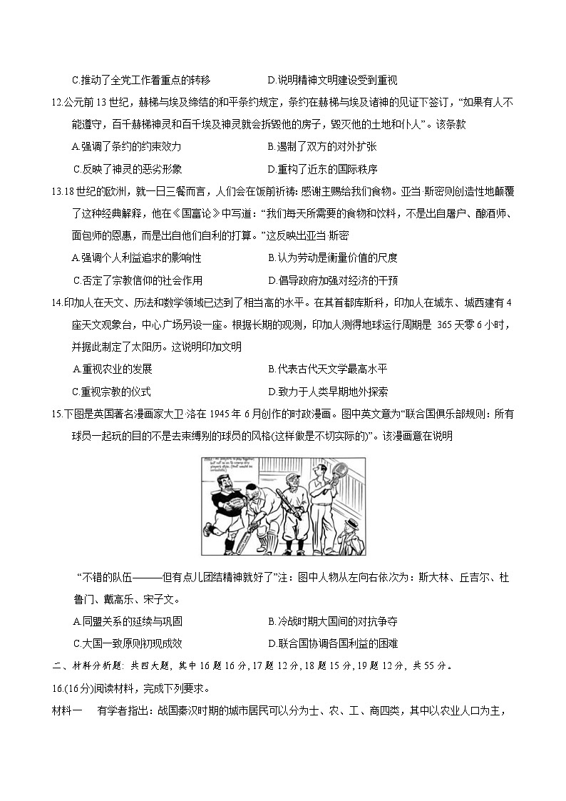 江西省樟树中学2026届高三上学期开学考试历史试卷（含答案）第3页