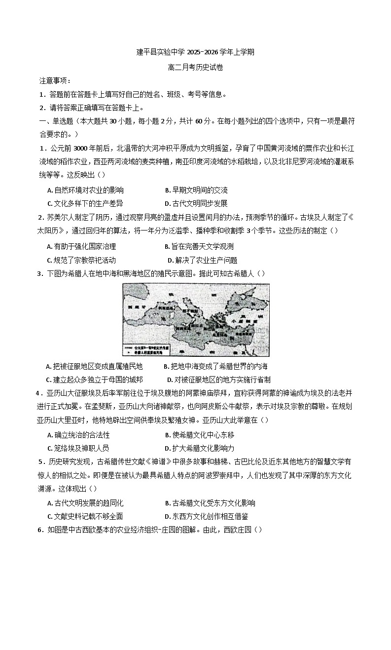 辽宁省朝阳市建平县实验中学2025-2026学年高二上学期开学考试历史试题（含解析）第1页