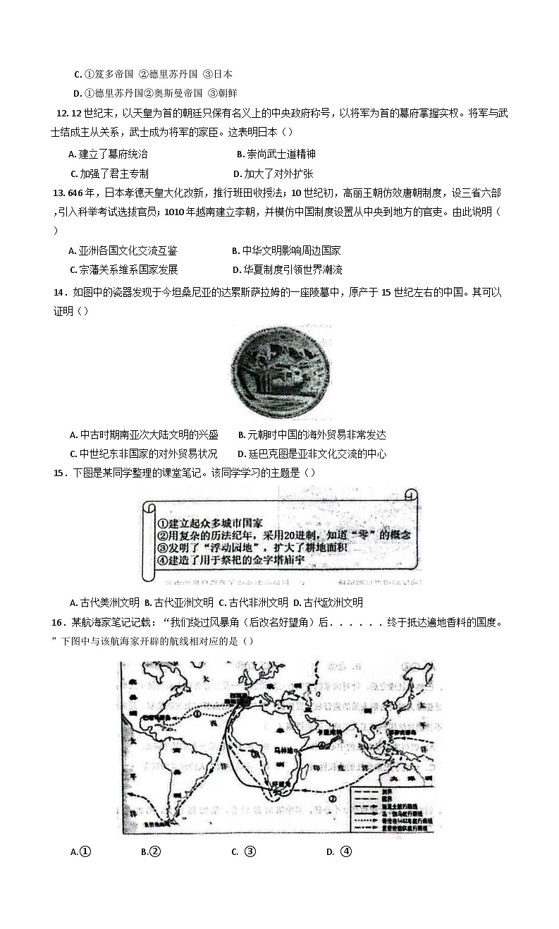 辽宁省朝阳市建平县实验中学2025-2026学年高二上学期开学考试历史试题（含解析）第3页