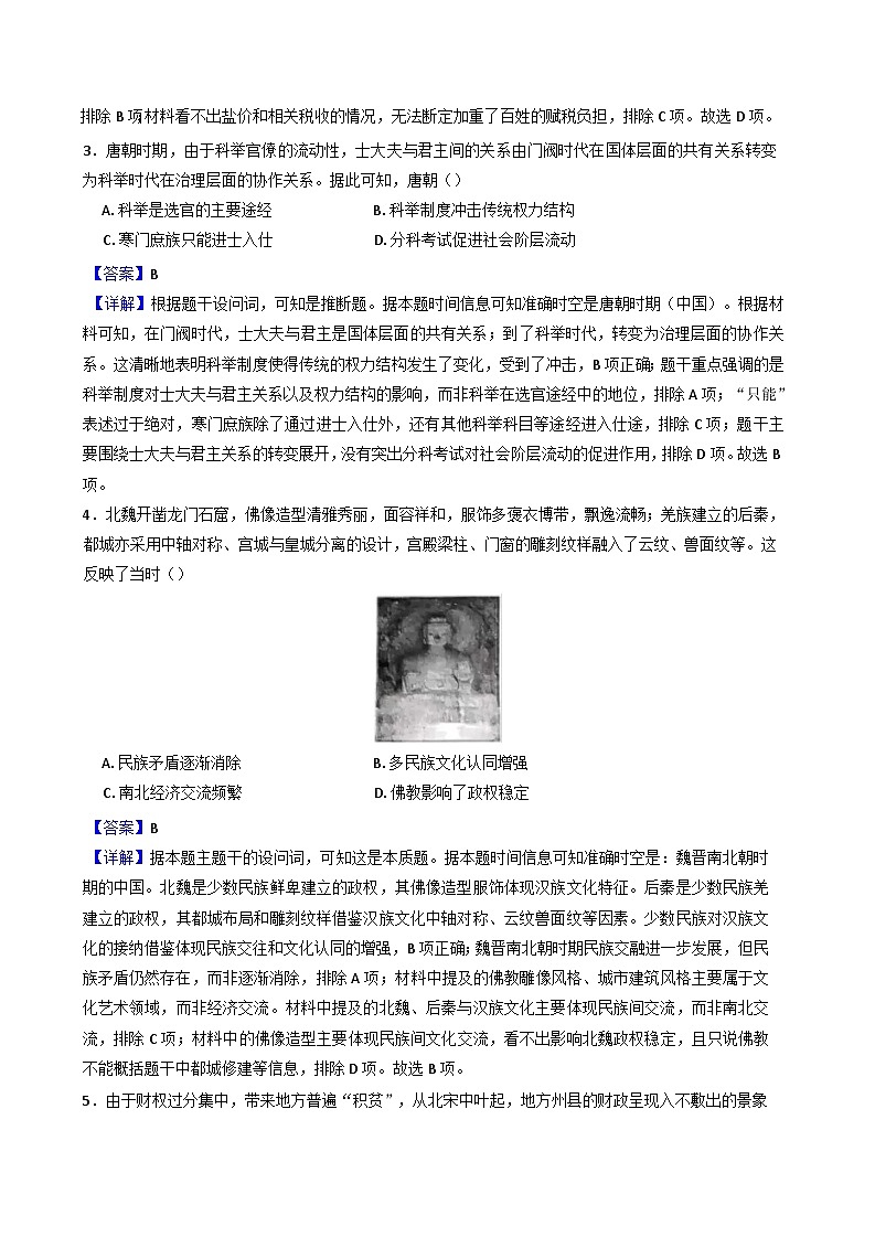 辽宁省辽西重点高中2025-2026学年高二上学期开学考试历史试题（解析版）第2页