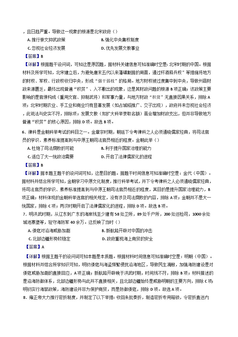 辽宁省辽西重点高中2025-2026学年高二上学期开学考试历史试题（解析版）第3页