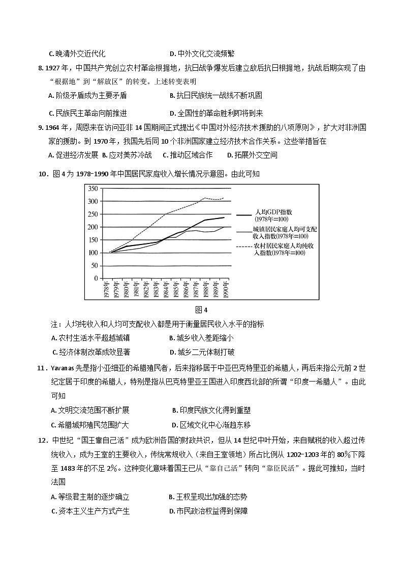 山东省肥城市2025-2026学年高三上学期开学学情诊断历史试题（含答案）第3页