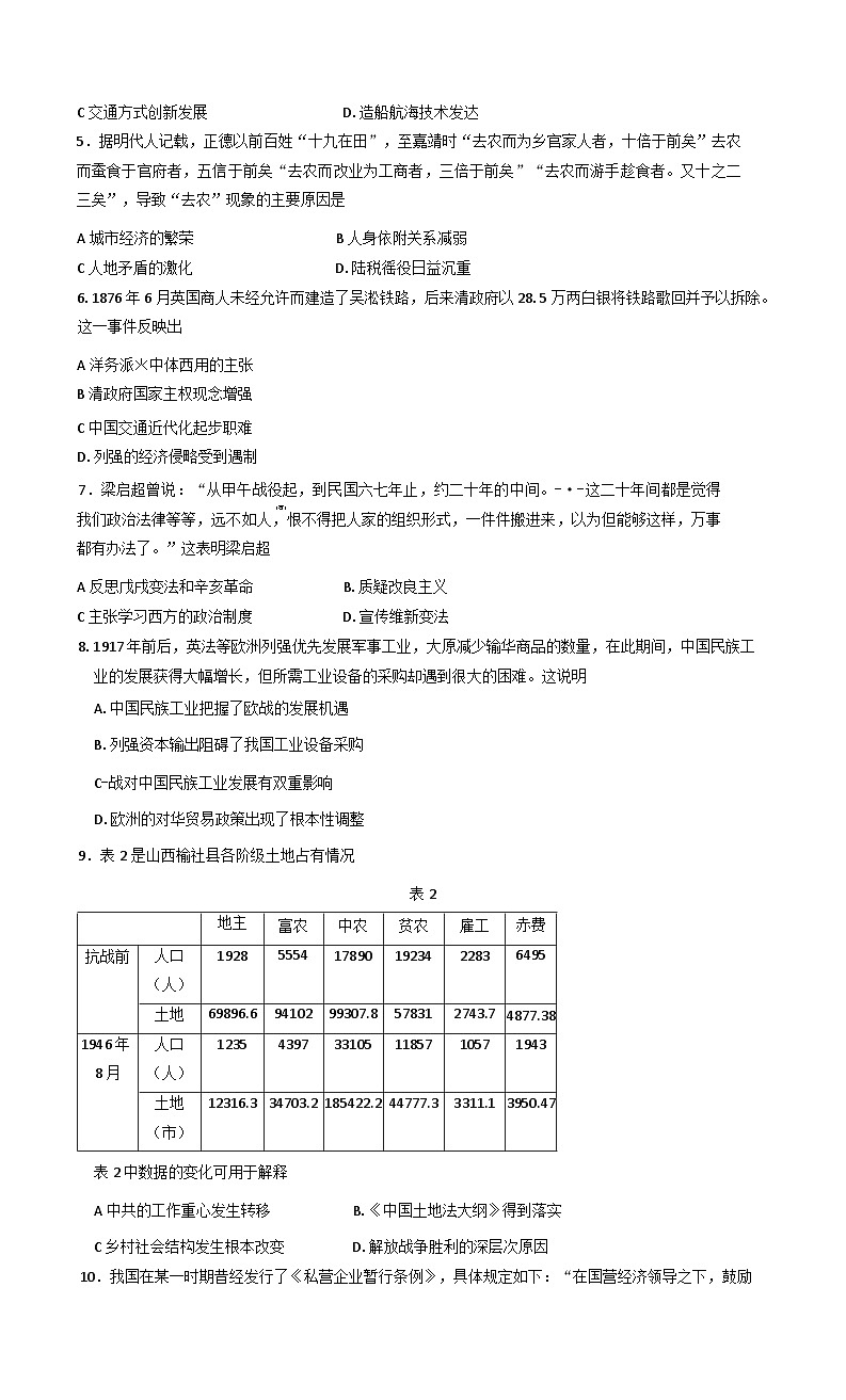 山东省济南市2025-2026学年高三上学期开学摸底考试历史试题（含答案）第2页