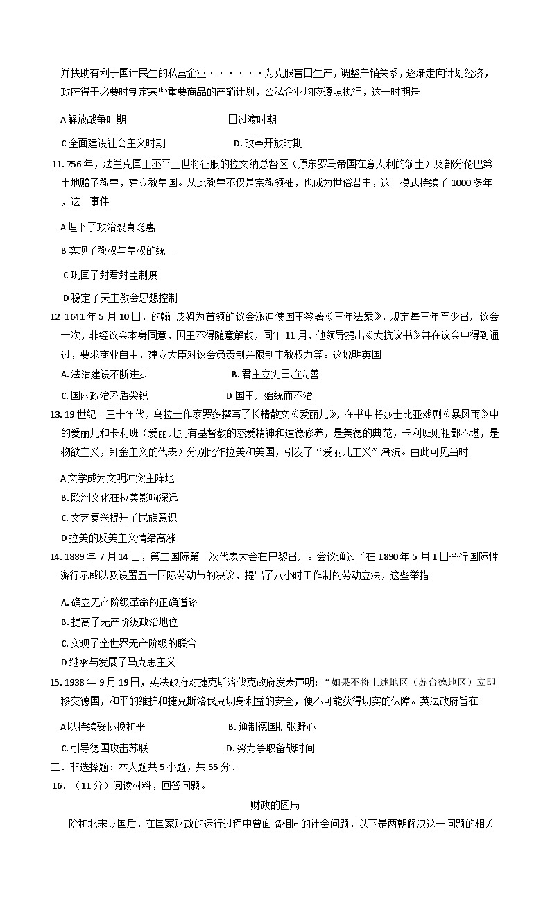 山东省济南市2025-2026学年高三上学期开学摸底考试历史试题（含答案）第3页