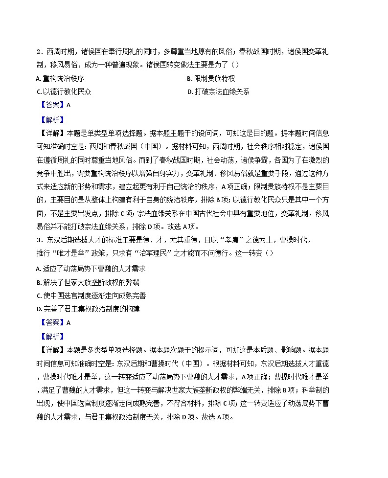 山东省济宁第二中学2025-2026学年高二上学期开学收心考检测历史试题（解析版）第2页