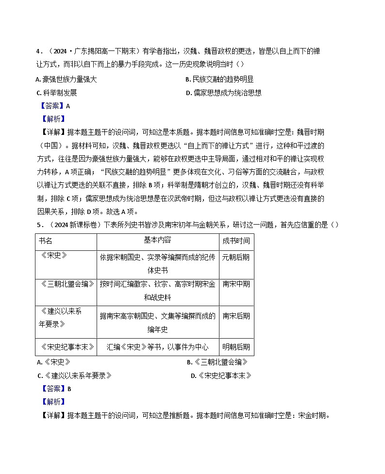山东省济宁第二中学2025-2026学年高二上学期开学收心考检测历史试题（解析版）第3页