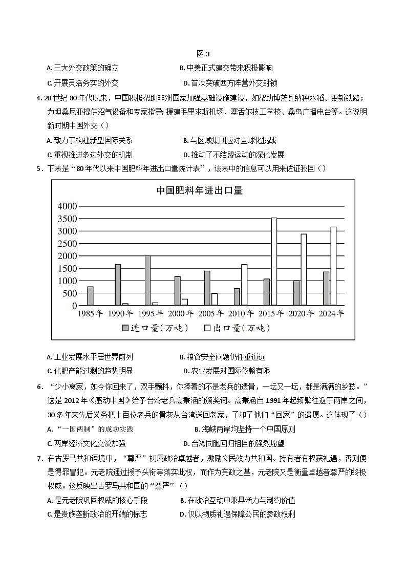 山东省烟台第二中学2025-2026学年高三上学期开学考试历史试题(含解析)第2页