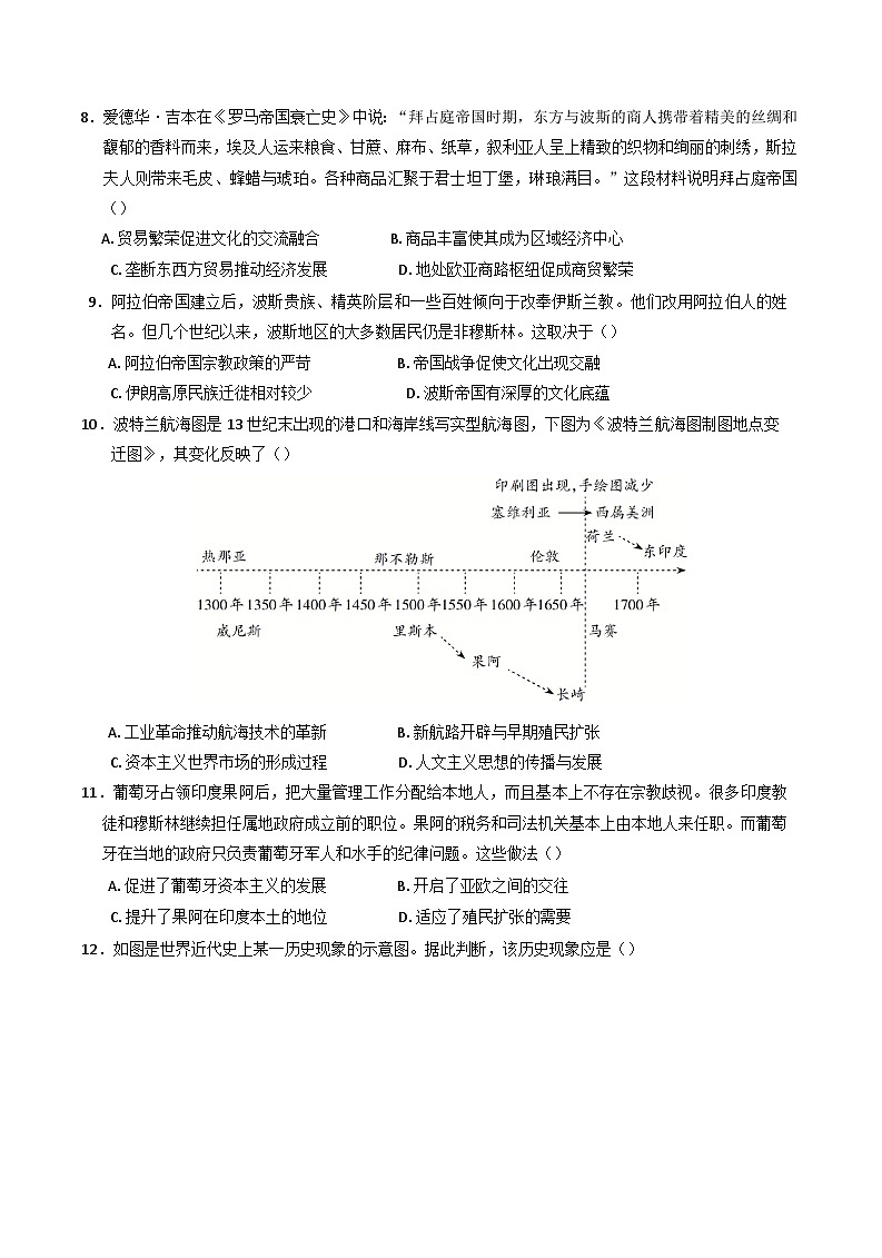 山东省烟台第二中学2025-2026学年高三上学期开学考试历史试题(含解析)第3页